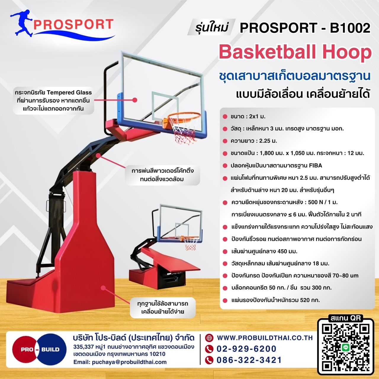 ชุดเสาบาสเกตบอลมาตรฐาน แบบมีล้อเลื่อน เคลื่อนย้ายได้ ชุดเสาบาสเกตบอลมาตรฐาน แบบมีล้อเลื่อน เคลื่อนย้ายได้